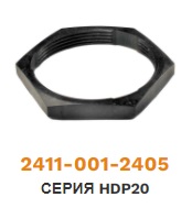 2411-001-2405 Гайка для фиксации колодок серии HDP24 ― Auto Tuning Group Ltd
