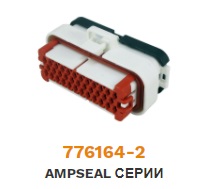 776164-2 Колодка гнездовая серии AMPSEAL 35 pin ― Auto Tuning Group Ltd