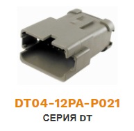 DT04-12PA-P021 колодка штыревая DEUTSCH серия DT 12 pin  ― Auto Tuning Group Ltd