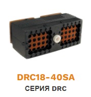 DRC18-40SA DEUTSCH Колодка гнездовая 40pin (ключ А) ― Auto Tuning Group Ltd