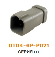 DT04-6P-P021 колодка штыревая DEUTSCH серия DT 6 pin ― Auto Tuning Group Ltd