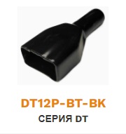 DT12P-BT-BK DEUTSCH Кожух (адаптер) черный (для DT04-12P)  ― Auto Tuning Group Ltd
