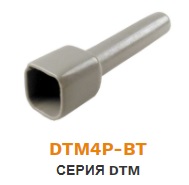 DTM4P-BT Deutsch кожух разъема DTM 4 pin (серый)    ― Auto Tuning Group Ltd