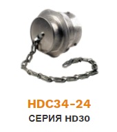 HDC34-24 крышка герметичная для разъема серии HD30, с цепочкой ― Auto Tuning Group Ltd