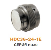 HDC36-24-1E Крышка герметичная для разъемов серии HD30 ― Auto Tuning Group Ltd