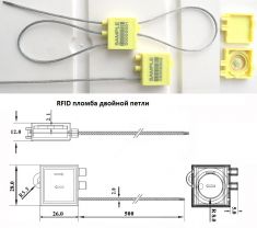 RFID-200 Электронная RFID пломба для опечатывания дверей контейнера, проушин замков и других запорных механизмов (1) ― Авто Тюнинг Групп