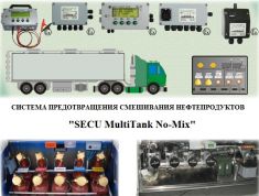 SECU MultiTANK system (нижний налив) электронная  система предотвращения смешивания нефтепродуктов ― Auto Tuning Group Ltd